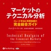 ジョン・J・マーフィー, 長尾 慎太郎 & 田村 英基