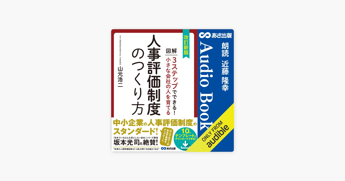 改訂新版 小さな会社の人を育てる人事評価制度のつくり方 テンプレート ダウンロードサービス付 On Apple Books