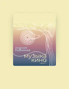 Aleksey Rybnikov सुनें, म्यूज़िक वीडियो देखें, बायो पढ़ें, दौरे की तारीखें और बहुत कुछ देखें!