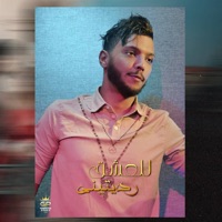 للعشق رديتيني - Single - Cheb Mehdi