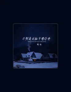 Listen to 晓依, watch music videos, read bio, see tour dates & more!