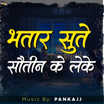 Anuj Kumar - Bhatar Sute Sautin ek leke
