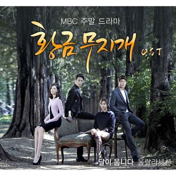 황금무지개 (Original Television Soundtrack) Pt. 1 - Single