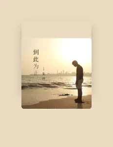 Hör dir 朱雅 an, schau dir Musikvideos an, lies die Biografie, finde Tourdaten und mehr!