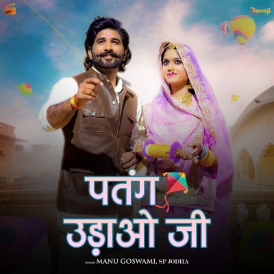 Patang Udaao Ji - Single