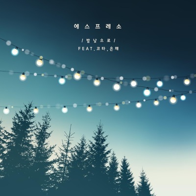Day And Night - Single