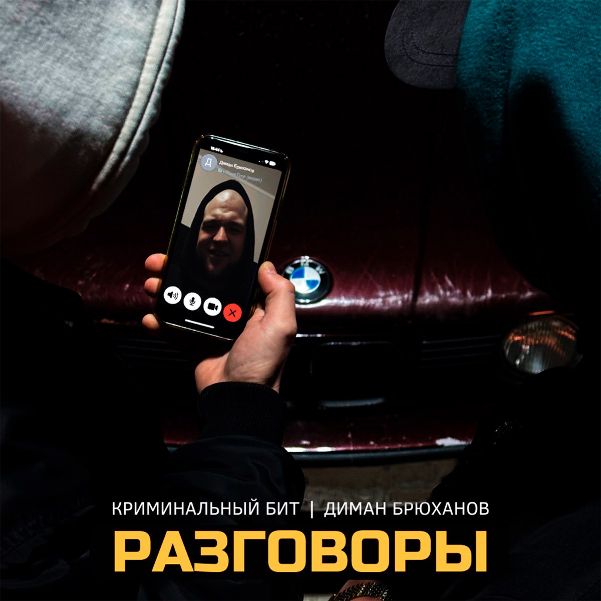 Разговоры - Single – Album par Криминальный бит & Диман Брюханов – Apple  Music