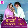 Banni Re Rasgulla Layo - Single