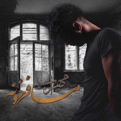 Mosafer Khooneh - Single