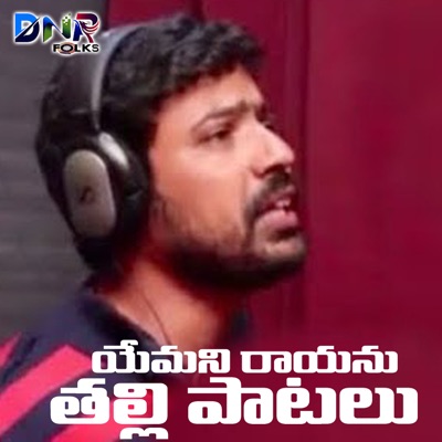 Emani Rayanu Thalli Patanu - Single
