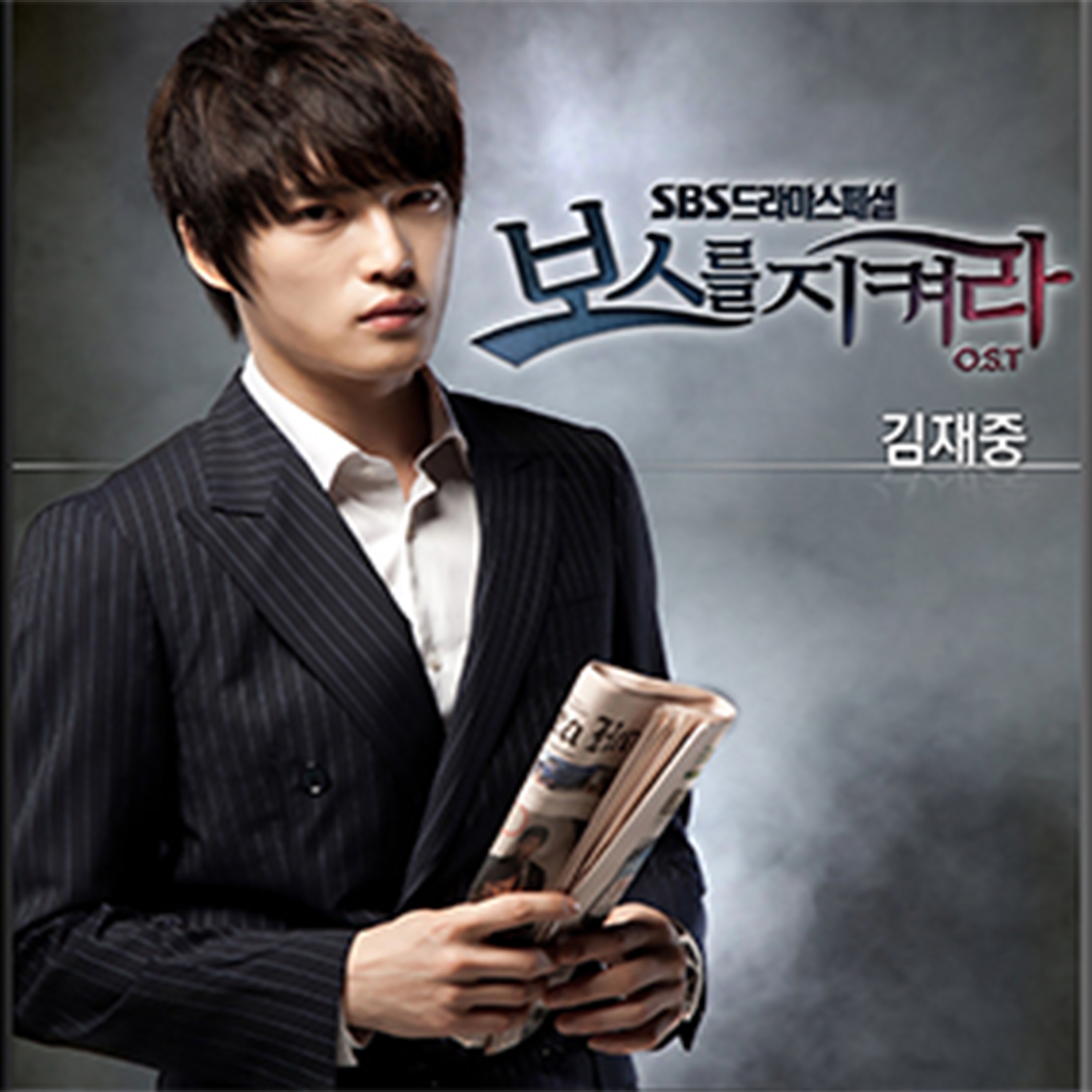 보스를 지켜라 (Original Soundtrack) Pt.3 - Single