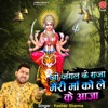 O Jangal Ke Raja Meri Maa Ko Leke Aaja - Single