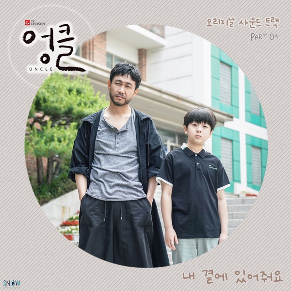 LEE KYUNG HOON – UNCLE OST PART.4