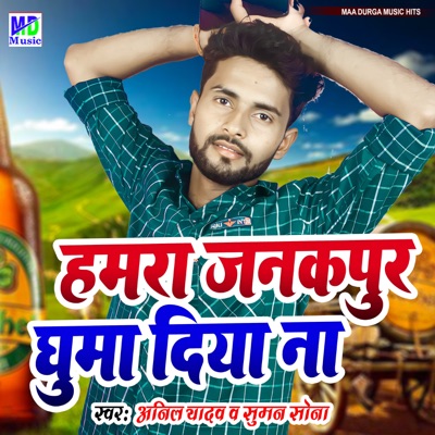 Hamra Janakpur Ghuma Diya Na - Single