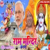 Ram Mandir Banega - Single