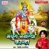 Mathura Nagariya Kanha - Single