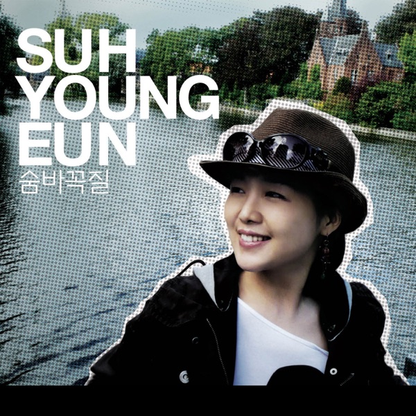 숨바꼭질 - Single