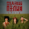 Сусід - Single