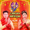 Ae Saiya Karab Navami Ke Pujai - Single