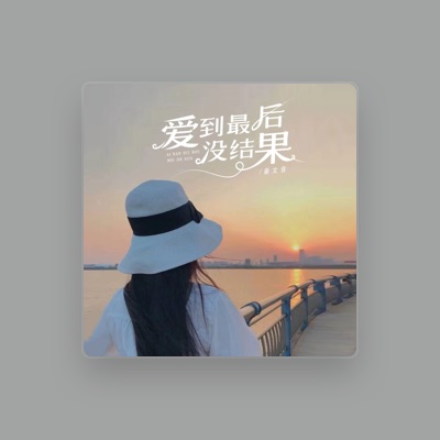 Listen to 杨仁清, watch music videos, read bio, see tour dates & more!