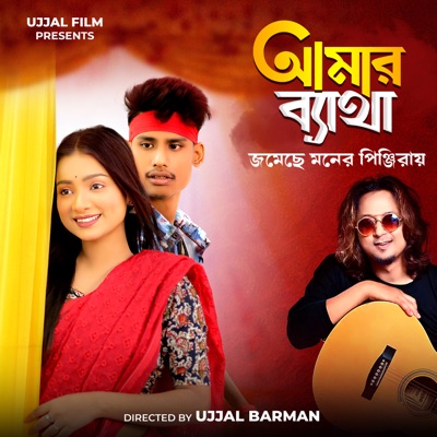 Amar Byatha Jomeche - Single