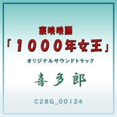 東映映画「1000年女王」オリジナルサウンドトラック artwork
