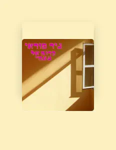 ניר פוראיを聴いたり、ミュージックビデオを鑑賞したり、経歴やツアー日程などを確認したりしましょう！
