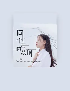 小洁 dinle, müzik videolarını izle, biyografisini oku, tur tarihlerini ve daha fazlasını gör!