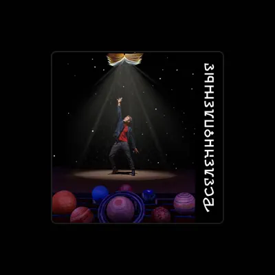 Listen to Николай Серга и Вселеннопленные, watch music videos, read bio, see tour dates & more!