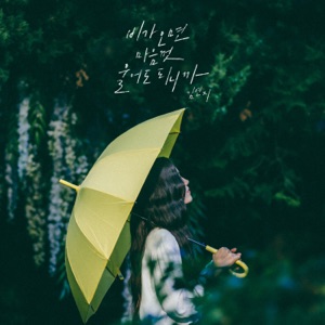 You can cry when it rains - Single