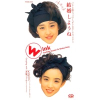 結婚しようね - Single - Wink