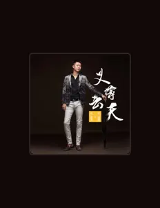Listen to 巴扎黑, watch music videos, read bio, see tour dates & more!