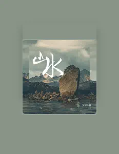 王梓赫Ray सुनें, म्यूज़िक वीडियो देखें, बायो पढ़ें, दौरे की तारीखें और बहुत कुछ देखें!