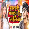 Maal Ke Mobile Dhara Gail Ba - Single