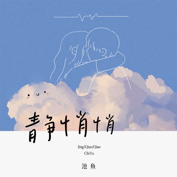 静悄悄 - EP