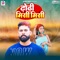 Dhodhi Misi Misi - Jhoomraj & Neha Raj lyrics