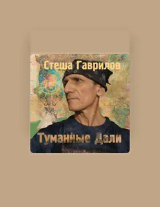 Hör dir Стеша Гаврилов an, schau dir Musikvideos an, lies die Biografie, finde Tourdaten und mehr!