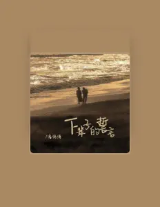 Ascolta Qianqian Pan, guarda video musicali, leggi la biografia, vedi le date del tour & altro!