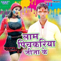 Lam Pichkariya Jija Ke - EP - Ranjit Rangila & Babli
