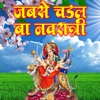 Jabse Chadhal Baa Navratr - Single