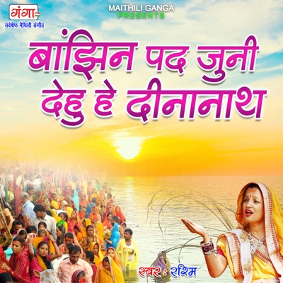 Banjhin Pad Juni Dehu Hey Dinanath - Single