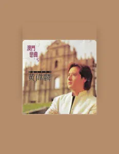 Listen to 黄伟麟, watch music videos, read bio, see tour dates & more!