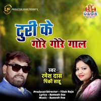 Turi Ke Gore Gore Gal - Single - Ramesh Das & Pinki Sahu