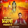 Jab Jab Bhagwa Lahrata Hai - Single