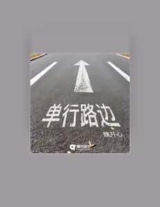 Escucha a 魏开心, mira videos musicales, lee su biografía, consulta las fechas de las gira y más.