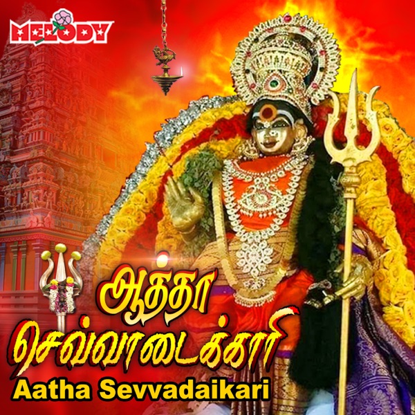 Aatha Sevvadaikari (feat. Kanmaniraja)