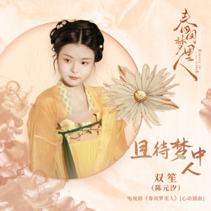 Wait for the Right One (Interlude Song from TV Drama "Romance of a Twin Flower") - Single