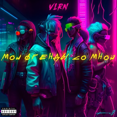 Мои френды со мной - Single