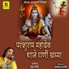 PARSHURAM MAHADEV THANE GHANI KHAMMA - Single