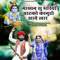 Makhan Su Bhariyo Vatko Kanudo Aave Lar - Single - Manish Vaghela & Indra Rana